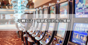 戰神賽特2攻略技巧懶人整理｜平轉打法與選房方法大公開