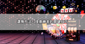戰神賽特2攻略技巧懶人整理｜平轉打法與選房方法大公開